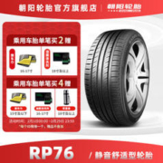 朝阳(ChaoYang)轮胎 静音抓地型轿车汽车轮胎 RP76系列 静音节油 235/55R18 100V