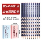 晨光橡皮擦2块➕高质量洞洞铅笔10支
