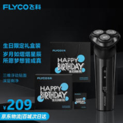 情人节好礼：FLYCO 飞科 电动剃须刀男士刮胡须刀须刨FS929 生日新年节日礼物送男友送老公送爸爸-生日限定礼盒