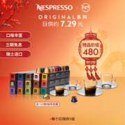 NESPRESSO 浓遇咖啡 ORIGINAL 浓醇一刻 意式浓缩黑咖啡胶囊 150颗 礼盒装