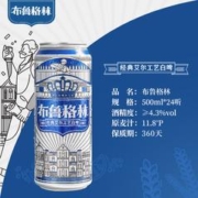 SNOWBEER 雪花 啤酒布鲁格林白啤500ml*24听经典小麦啤酒艾尔工艺酿造全麦芽