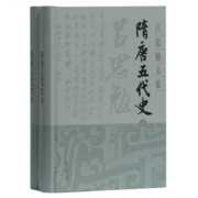 隋唐五代史(精装全二册)(吕思勉文集)