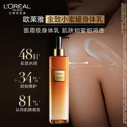 巴黎欧莱雅 金致小蜜罐身体乳 50ml