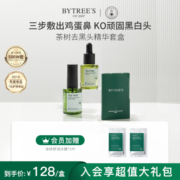 柏翠丝茶树去黑头套盒鼻膜深层清洁收缩毛孔精华导出液黑头鼻贴