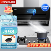 康佳(KONKA)抽油烟机灶具套装侧吸式 20爆炒大吸力抽油吸烟机燃气灶家用智能家电排吸烟机KJ38+B500Y