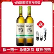 GREATWALL 绿标经典霞多丽干白葡萄酒750ml*2瓶国产红酒