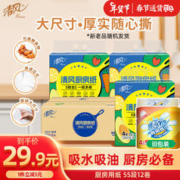 Breeze 清风 厨房卷纸 2层*55张*12卷