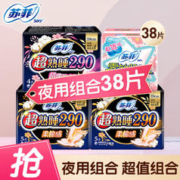 有券的上：Sofy 苏菲 卫生巾 夜用组合 38片