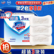 Safeguard 舒肤佳 香皂 纯白清香型 115g*3块