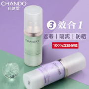CHANDO 自然堂 隔离霜防晒BB霜 遮瑕三合一妆前打底乳 粉底液提亮肤色 多重防晒隔离霜30ml（淡紫色）