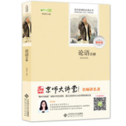 《论语诠解》