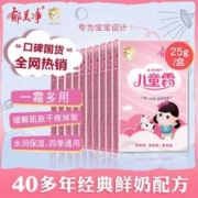 郁美净 儿童面霜25g*5袋宝宝润肤霜嫰肤露保湿霜面霜