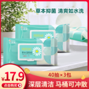 优诗美湿厕纸便携装可冲散40抽*3包擦屁股洁厕湿纸巾女性经期清爽湿巾