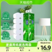 88VIP会员：Costa Rica Rain Forest 哥斯达黎加雨林 雨森 5层10卷1300g