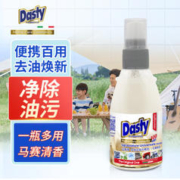 DASTY 多功能去油污喷剂（马赛香型）70ml 旅游露营便携小白鞋衣物去油