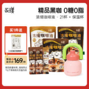 Yongpu 永璞 &和序 一升美式意式浓缩黑咖啡浓缩液送礼0糖21杯 醇厚2包+平衡1包+粉绿色linlin壶