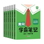 2024新版黄冈学霸笔记年级科目任选