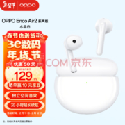 OPPO Enco Air2 新声版 半入耳式真无线蓝牙耳机