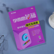 《学而思秘籍》