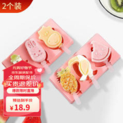 BAIJIE 拜杰 雪糕模具冰棍模具硅胶冰块模具冰棒模具轻松脱模粉色套装 粉色2件套装