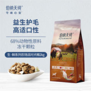 伯纳天纯 无谷生鲜系列 农场派对全犬全阶段狗粮 2kg
