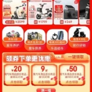 即享好券：京东 满99-20/199-50元 等自营汽车用品品类券