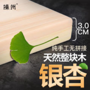 陳州 银杏木切菜板实木砧板家用白果树案板厨房面板整木占板方形刀板 38*26*3