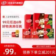 【99元任选6件】KitKat雀巢奇巧黑巧牛奶白巧克力抹茶草莓榛子味