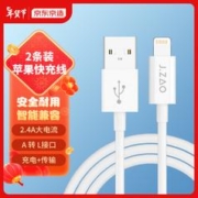 京东京造 JZLTA27WH Lightning 2.4A 数据线 TPE 1.2m 白色 2条装