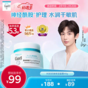 Curél 珂润 Curel 珂润 润浸保湿滋养乳霜 40g