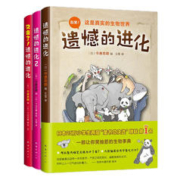 《遗憾的进化》（套装共3册）