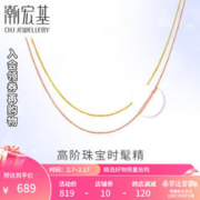 潮宏基 18K金项链女士彩金项链万能针式链可调节肖邦链素链新年礼物 红18K金 可调节尾链