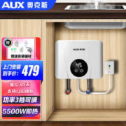 AUX 奥克斯 即热式小厨宝 上门安装 即热 月牙白