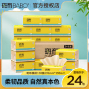 BABO 斑布 抽纸整箱130抽大包餐巾纸可湿水面巾纸竹纤维本色纸巾家用 130抽x24包/箱