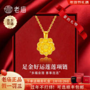 老庙黄金 莲花吊坠好运莲莲女款项链足金挂坠送女友送老婆生日节日礼物 莲花吊坠约0.2g