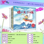 【冰心奖获奖作家作品】发现 棒的自己 儿童心理认知绘本系列（全6册）3-6岁幼儿童早教启蒙故事绘本