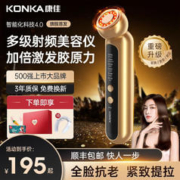 KONKA 康佳 美容仪射频仪眼部提拉面膜导出导入仪 提拉紧致 淡化细纹送老婆520情人节礼物
