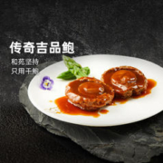 HEYUAN 和苑酒家 传奇吉品鲍鱼即食加热 2只装240g 干鲍鱼汁捞饭方便预制菜肴