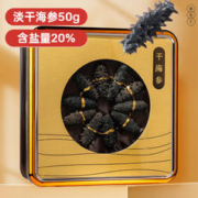 雷允上 大连淡干海参50g约10-13只海参干货礼盒 辽参泡发即食