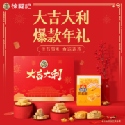 徐福记 大吉大利礼盒 1334g*2件