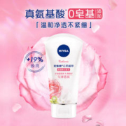 88VIP会员：NIVEA 妮维雅 氨基酸洗面奶100g×2 赠两支赠品共 260g