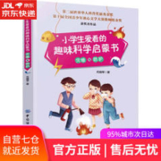 小学生爱看的趣味科学启蒙书 灾难与防护 代晓琴 中国纺织出版社