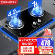 SAKURA 樱花 燃气灶家用双灶煤气灶台式嵌入式猛火灶钢化玻璃猛火炉双灶具 天然气4.2kw猛火