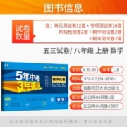 2024版八年级上册数学试卷北师大版5年中考3年模拟五三8年级试卷五年中考三年模拟同步练习 初中初二单元期中期末复习冲刺卷刷题