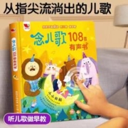 《念儿歌108首儿歌有声书》