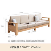 YESWOOD 源氏木语 Y86H04 实木沙发 小四人位2.76m