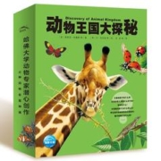 《动物王国大探秘》（套装共12册）