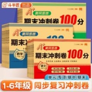 斗半匠期末冲刺100分试卷黄冈密卷人教版