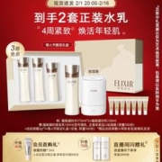 年货不打烊：ELIXIR 怡丽丝尔 蕴能凝时水170ml*2+蕴能凝时乳130ml+赠乳130ml+加湿器+淡纹眼霜2g*7+情人节限定礼盒