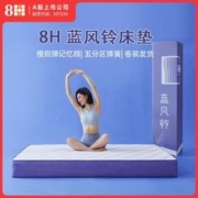 8H 蓝风铃记忆绵盒子释压床垫1.5软硬适中1.8米护脊独立弹簧席梦思